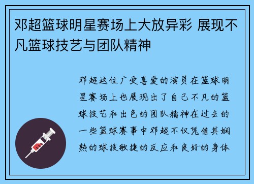 邓超篮球明星赛场上大放异彩 展现不凡篮球技艺与团队精神